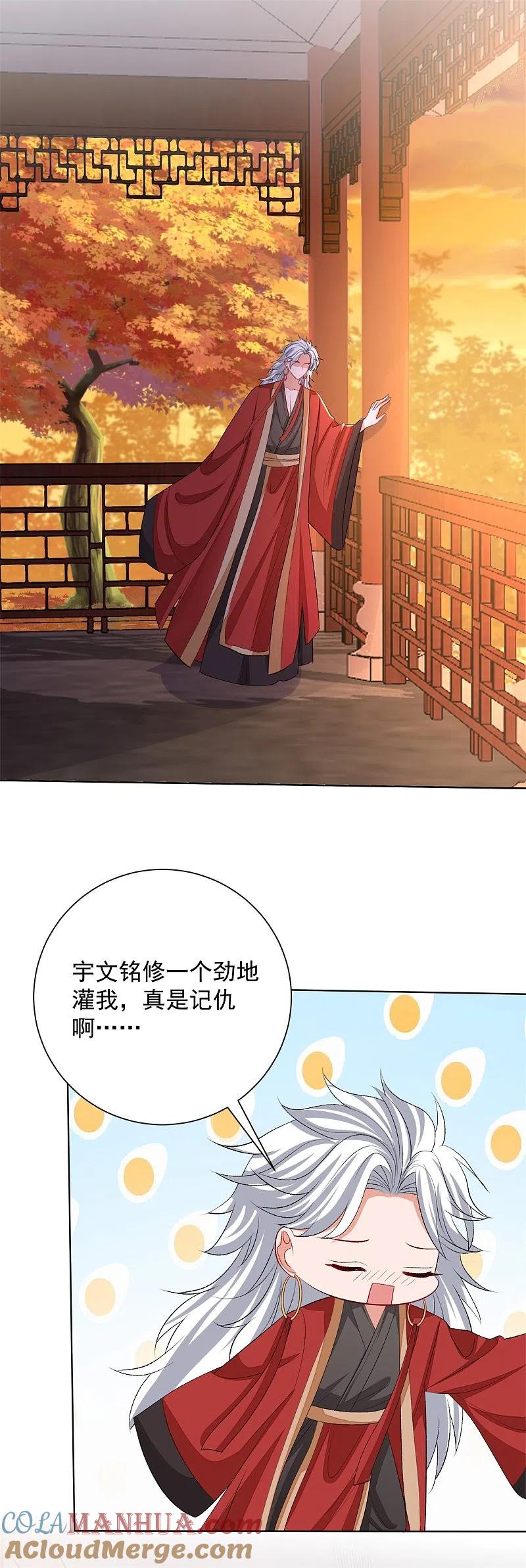 第260话变局-毒医嫡女-极漫文化（第5张）
