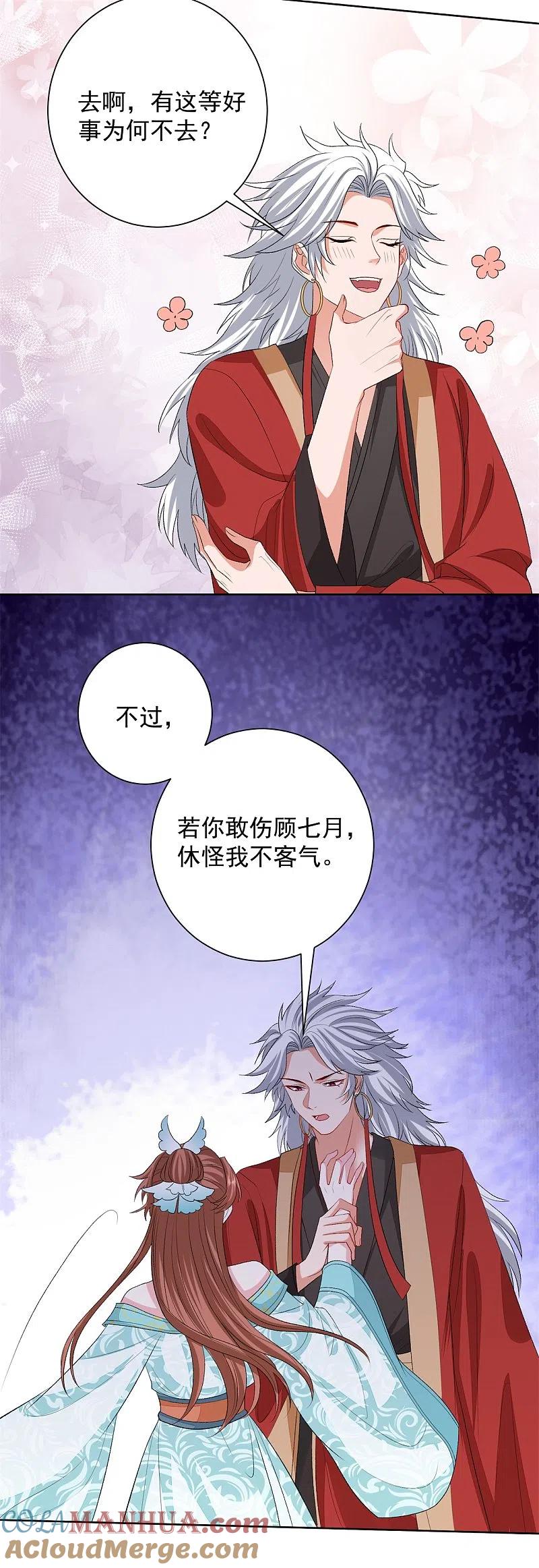 第260话变局-毒医嫡女-极漫文化（第13张）