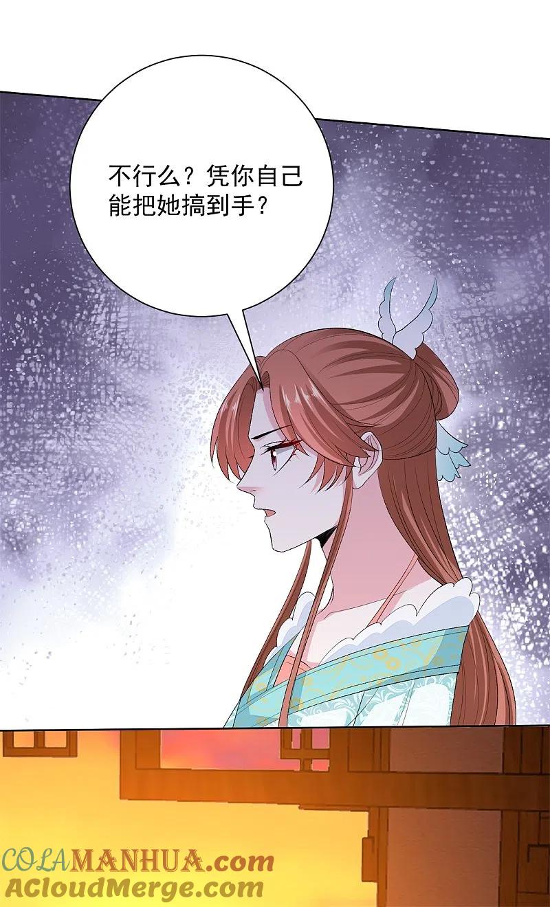 第260话变局-毒医嫡女-极漫文化（第9张）