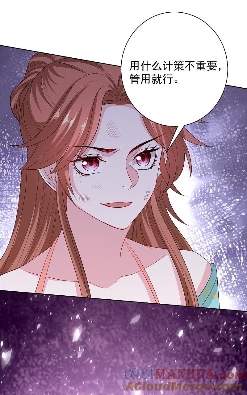 第260话变局-毒医嫡女-极漫文化（第3张）