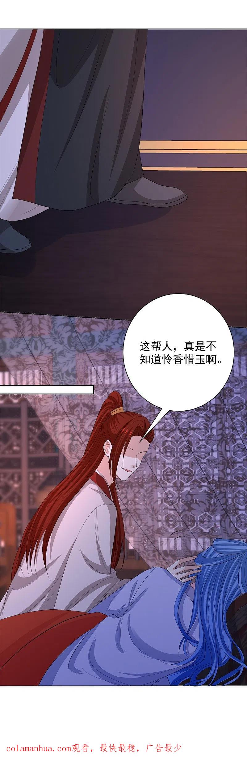 第260话变局-毒医嫡女-极漫文化（第26张）