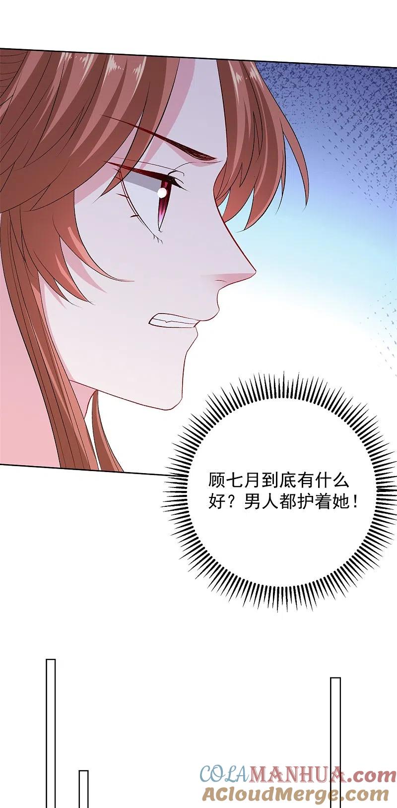 第260话变局-毒医嫡女-极漫文化（第15张）
