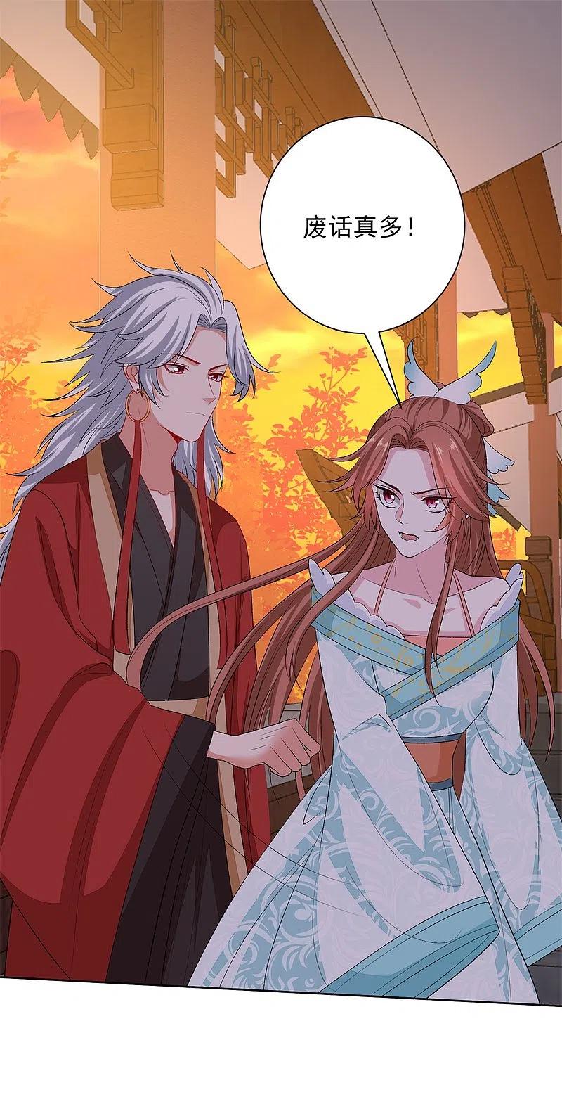 第260话变局-毒医嫡女-极漫文化（第14张）