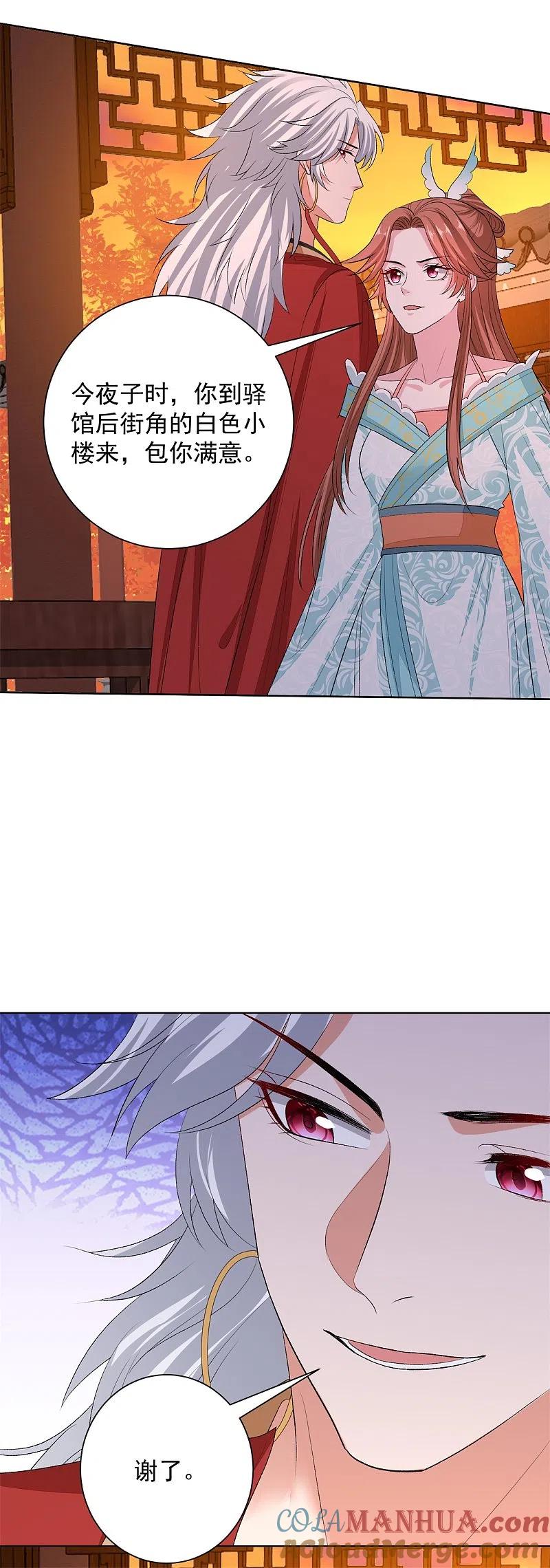 第260话变局-毒医嫡女-极漫文化（第11张）