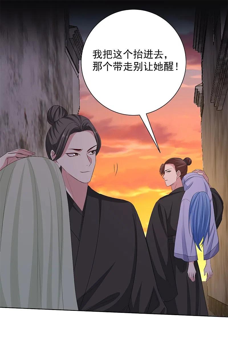 第260话变局-毒医嫡女-极漫文化（第24张）