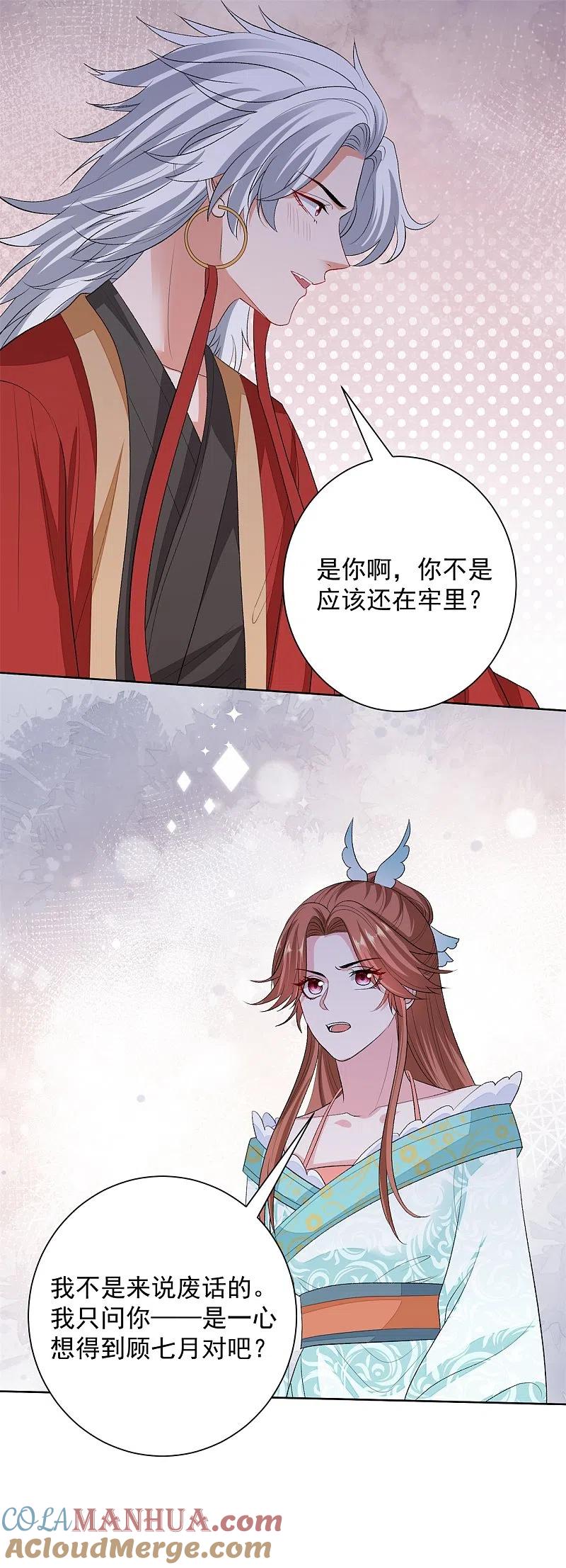 第260话变局-毒医嫡女-极漫文化（第7张）