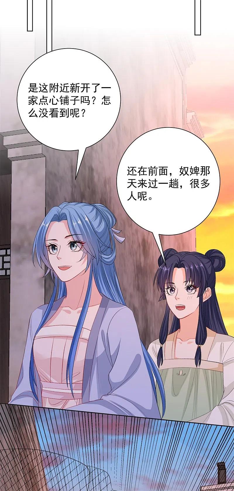 第260话变局-毒医嫡女-极漫文化（第16张）
