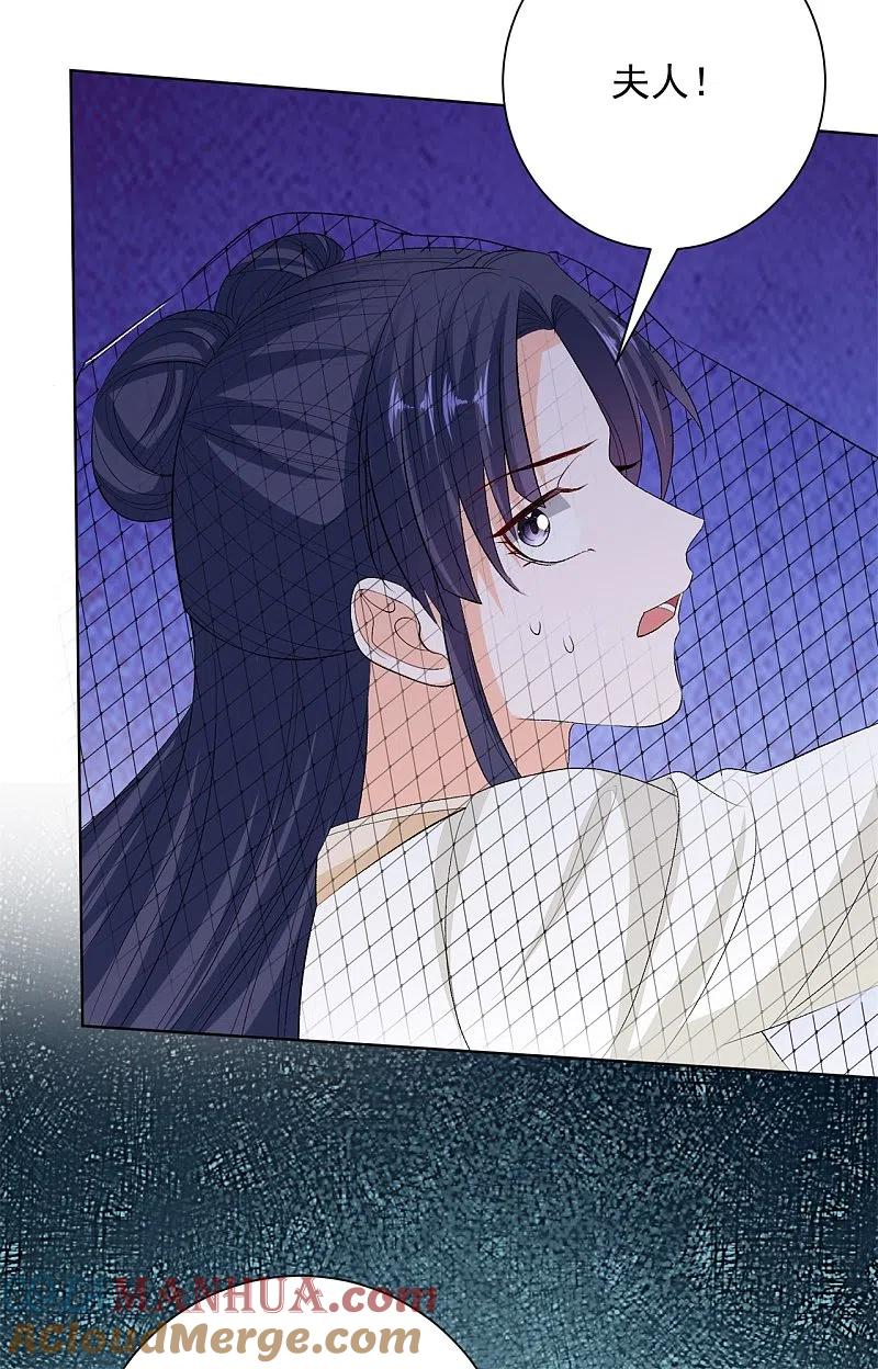 第260话变局-毒医嫡女-极漫文化（第19张）