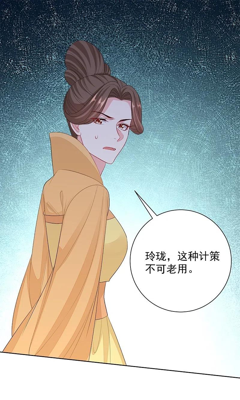 第260话变局-毒医嫡女-极漫文化（第2张）