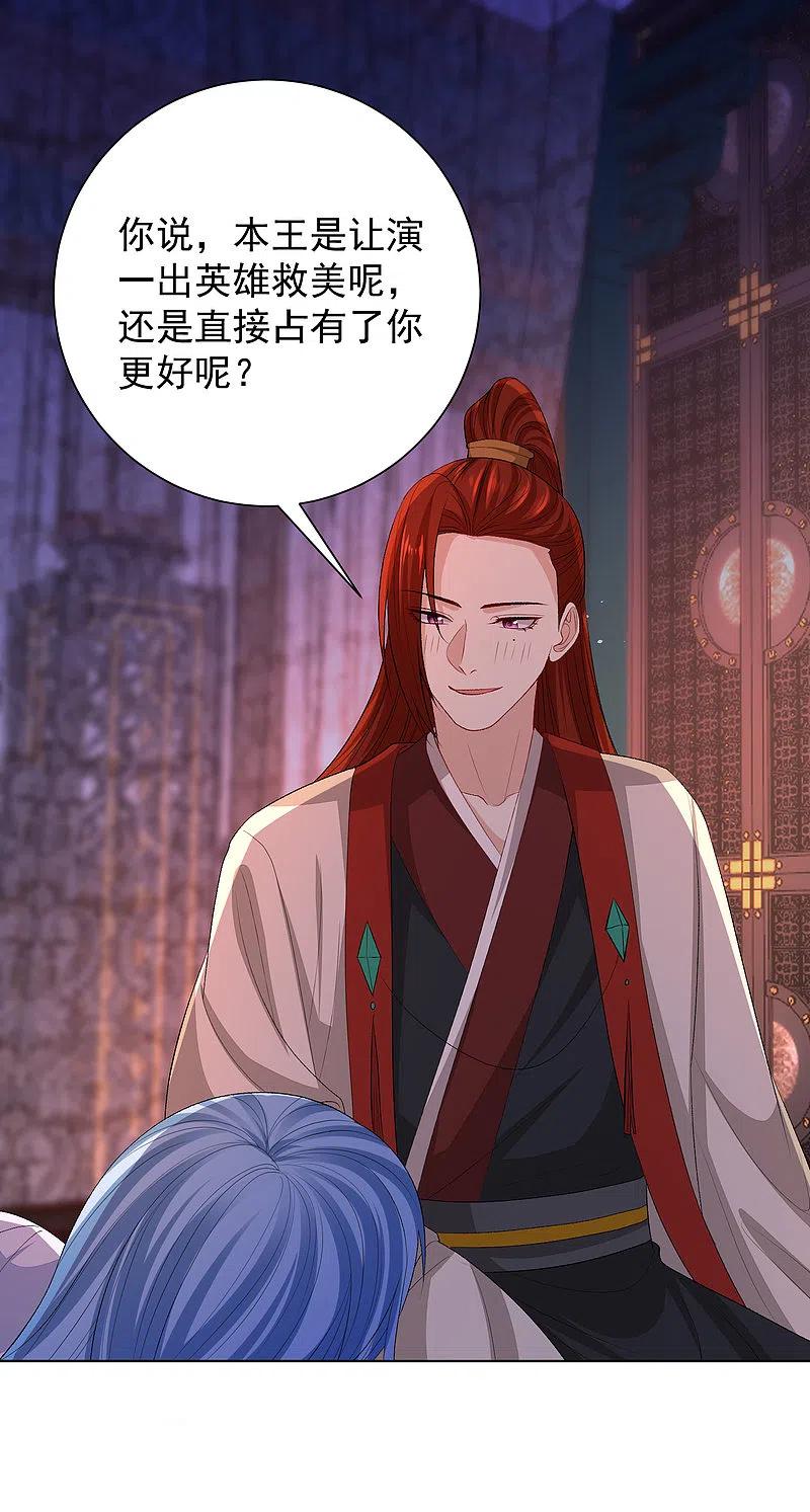 第261话争抢-毒医嫡女-极漫文化（第2张）