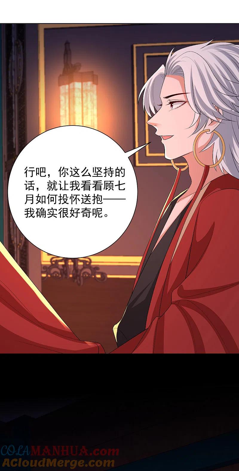第262话难以置信-毒医嫡女-极漫文化（第7张）