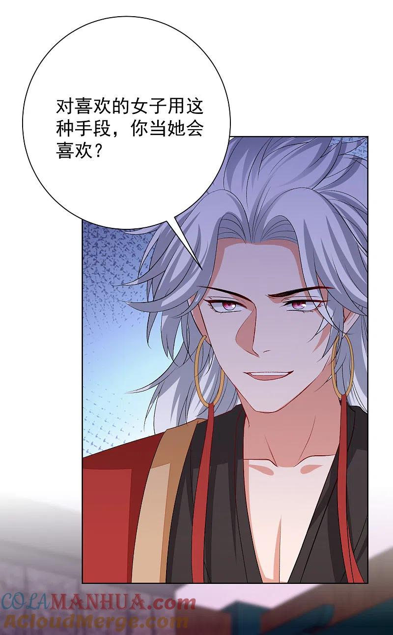 第262话难以置信-毒医嫡女-极漫文化（第3张）