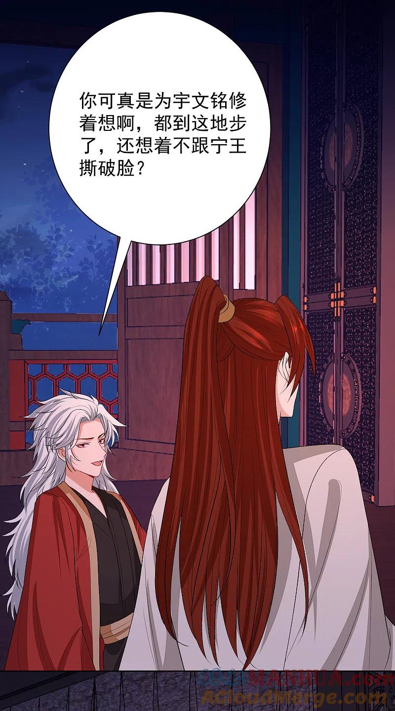 第262话难以置信-毒医嫡女-极漫文化（第13张）