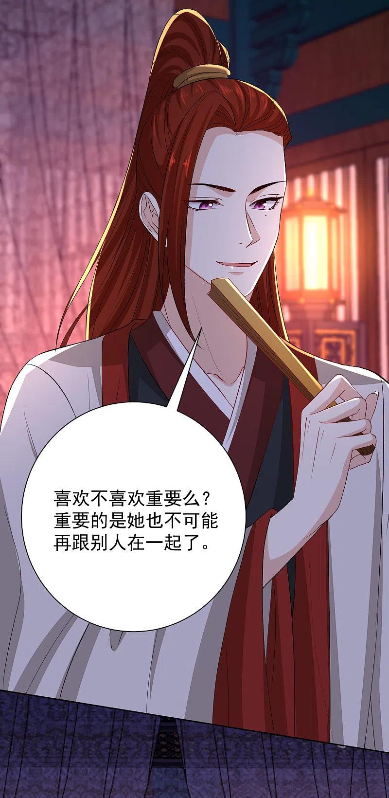 第262话难以置信-毒医嫡女-极漫文化（第4张）