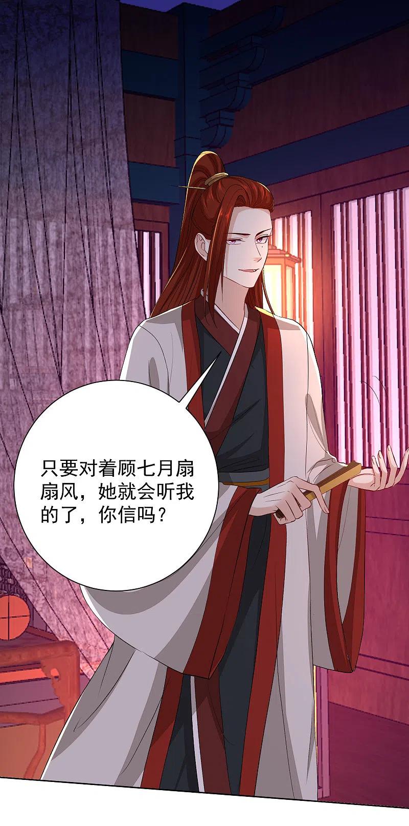 第262话难以置信-毒医嫡女-极漫文化（第2张）