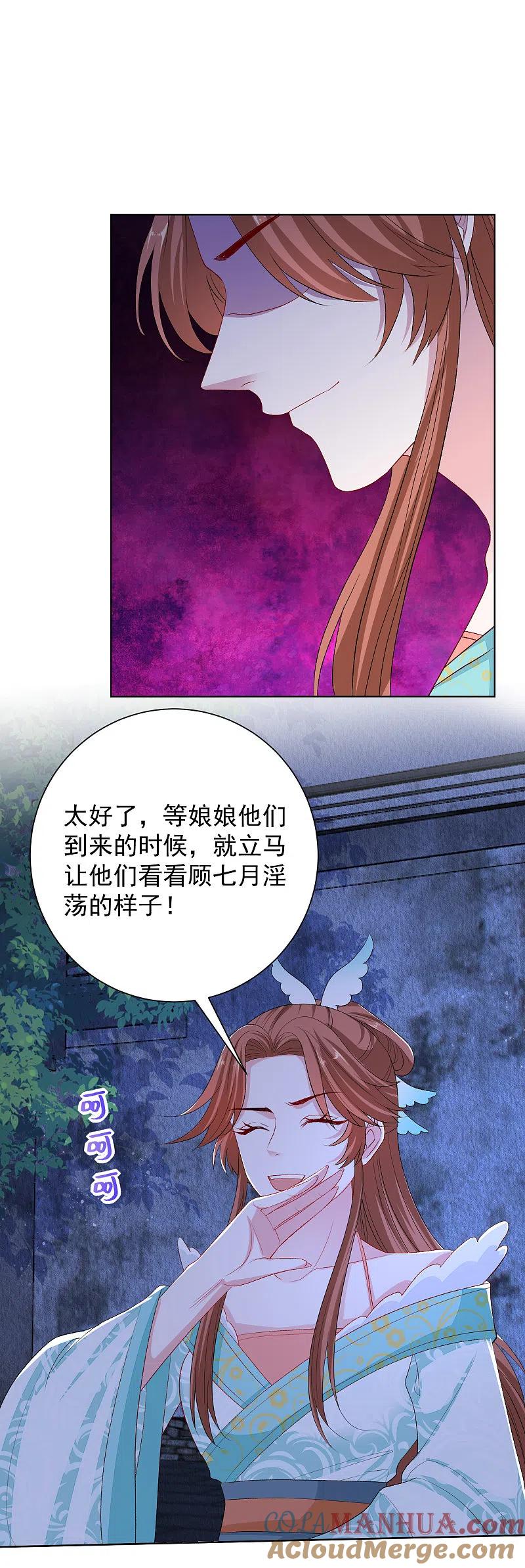 第263话不堪的策划-毒医嫡女-极漫文化（第9张）