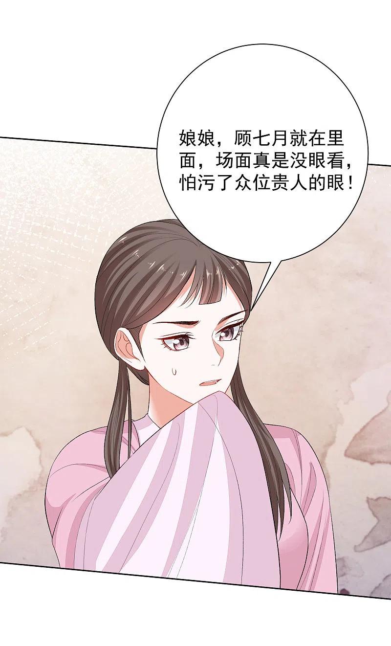 第263话不堪的策划-毒医嫡女-极漫文化（第20张）