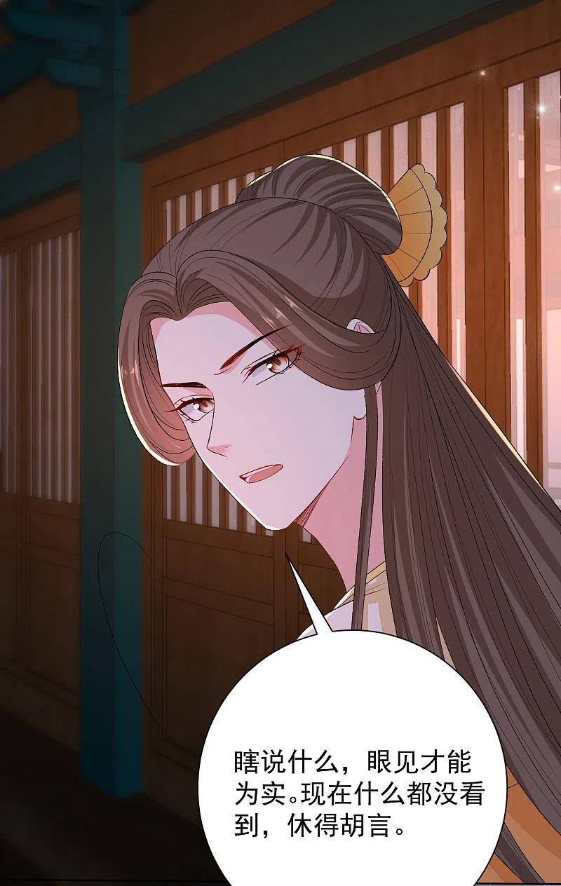 第263话不堪的策划-毒医嫡女-极漫文化（第18张）