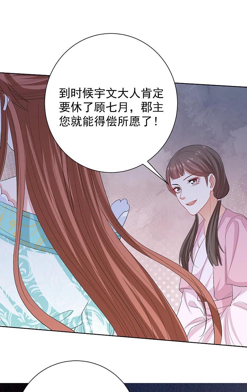 第263话不堪的策划-毒医嫡女-极漫文化（第10张）