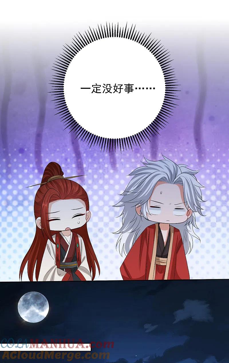 第263话不堪的策划-毒医嫡女-极漫文化（第7张）