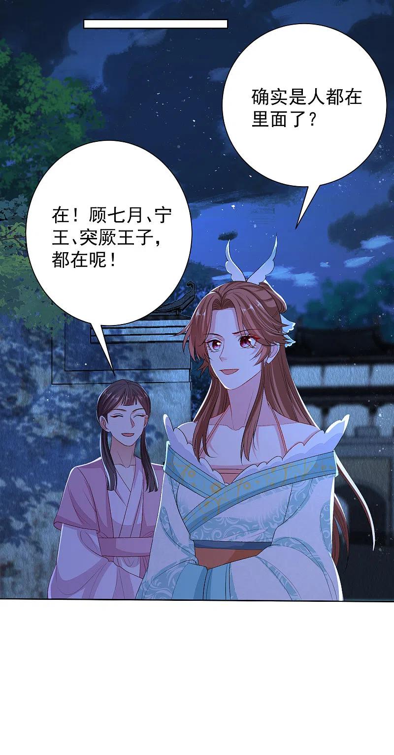 第263话不堪的策划-毒医嫡女-极漫文化（第8张）