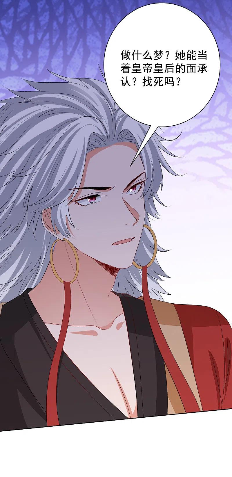 第263话不堪的策划-毒医嫡女-极漫文化（第4张）