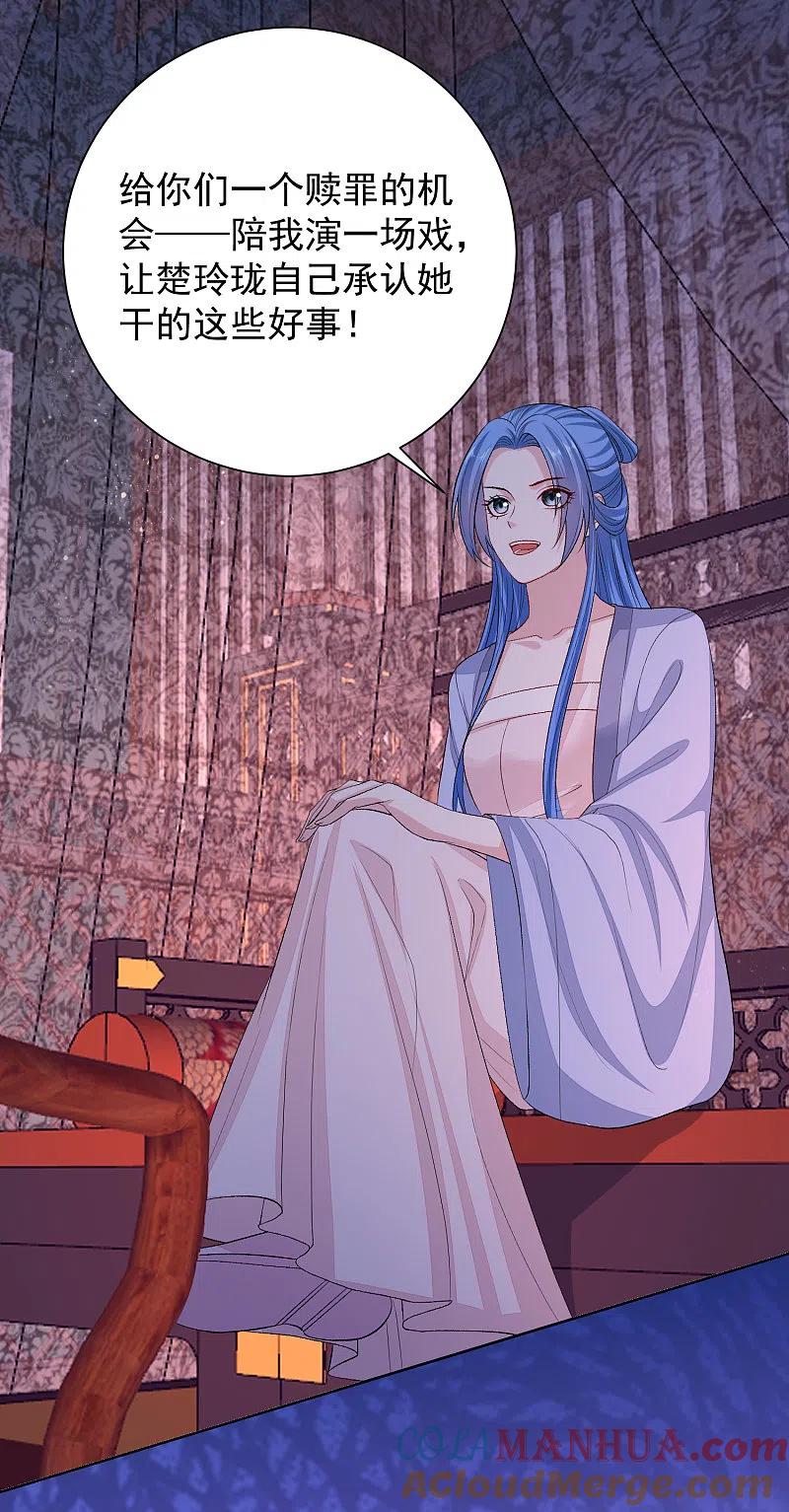第263话不堪的策划-毒医嫡女-极漫文化（第3张）
