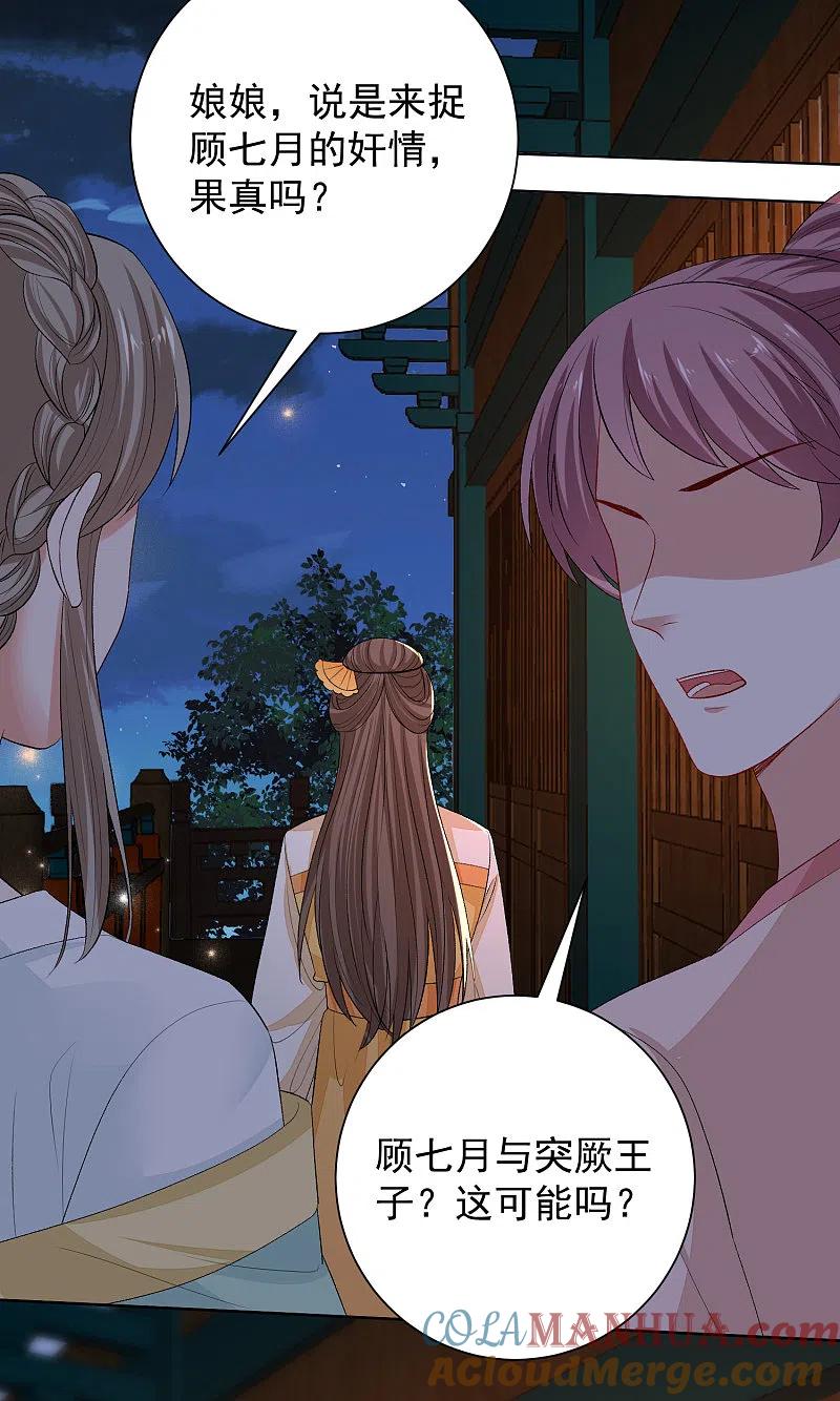 第263话不堪的策划-毒医嫡女-极漫文化（第17张）