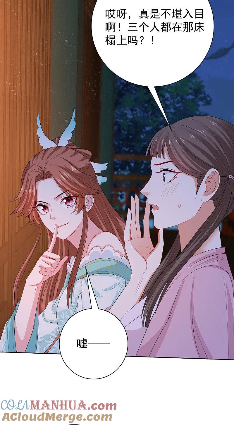 第263话不堪的策划-毒医嫡女-极漫文化（第13张）