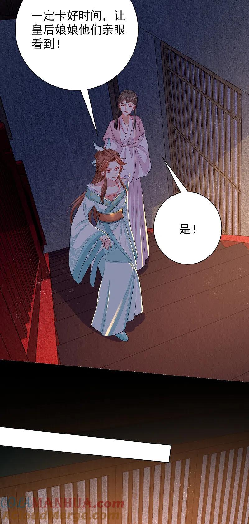 第263话不堪的策划-毒医嫡女-极漫文化（第11张）