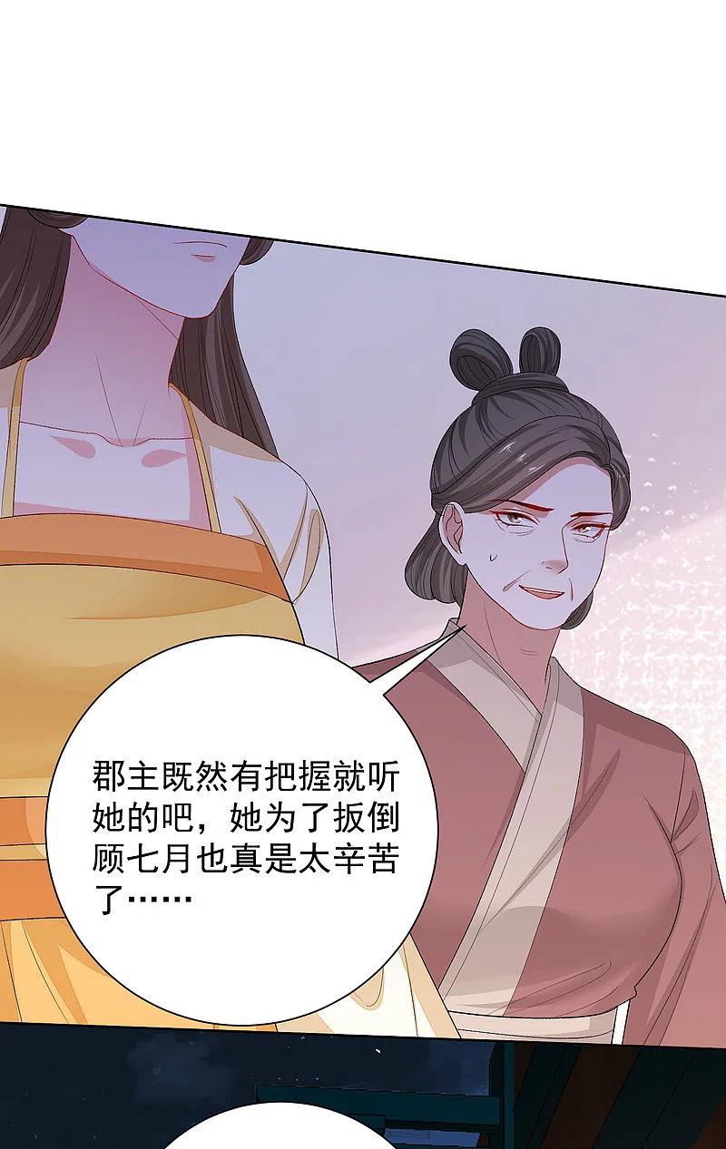 第263话不堪的策划-毒医嫡女-极漫文化（第16张）
