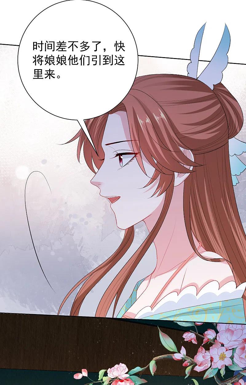 第263话不堪的策划-毒医嫡女-极漫文化（第14张）