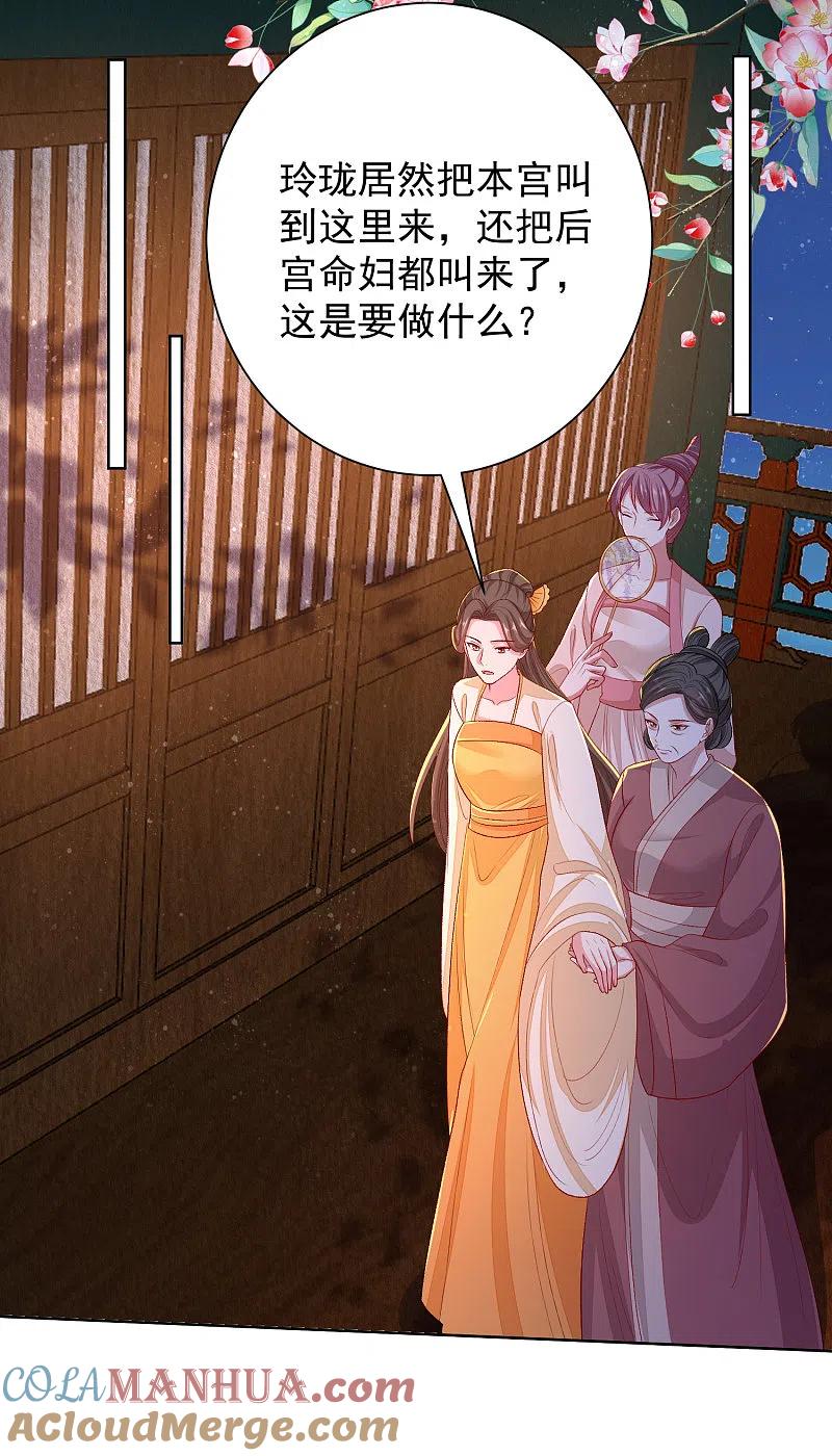 第263话不堪的策划-毒医嫡女-极漫文化（第15张）