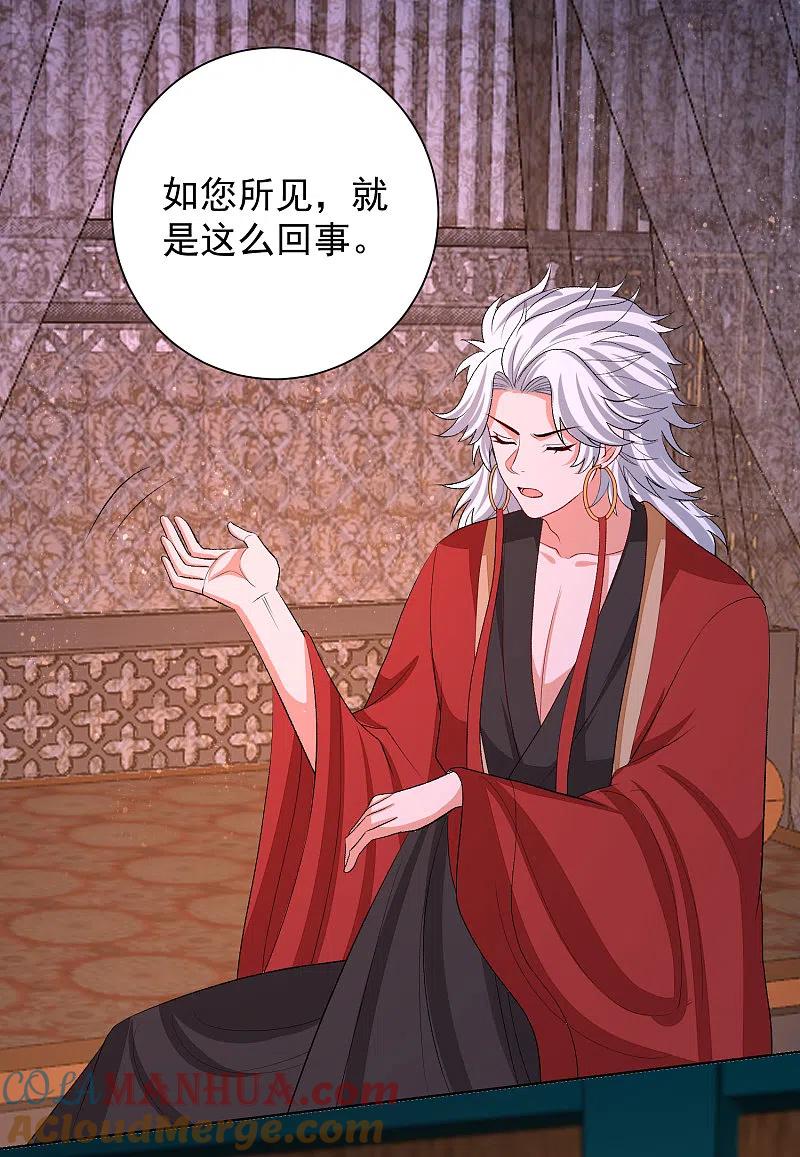 第264话反被抓-毒医嫡女-极漫文化（第5张）