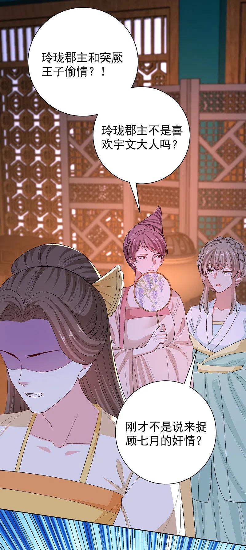 第264话反被抓-毒医嫡女-极漫文化（第6张）