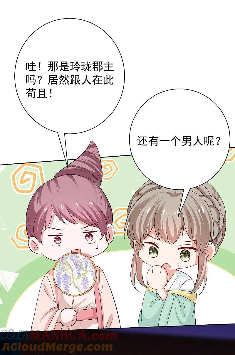 第264话反被抓-毒医嫡女-极漫文化（第3张）