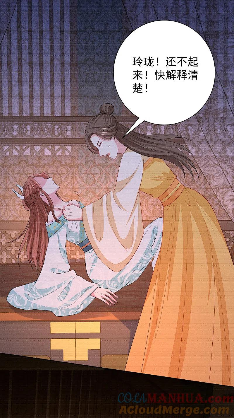 第264话反被抓-毒医嫡女-极漫文化（第9张）