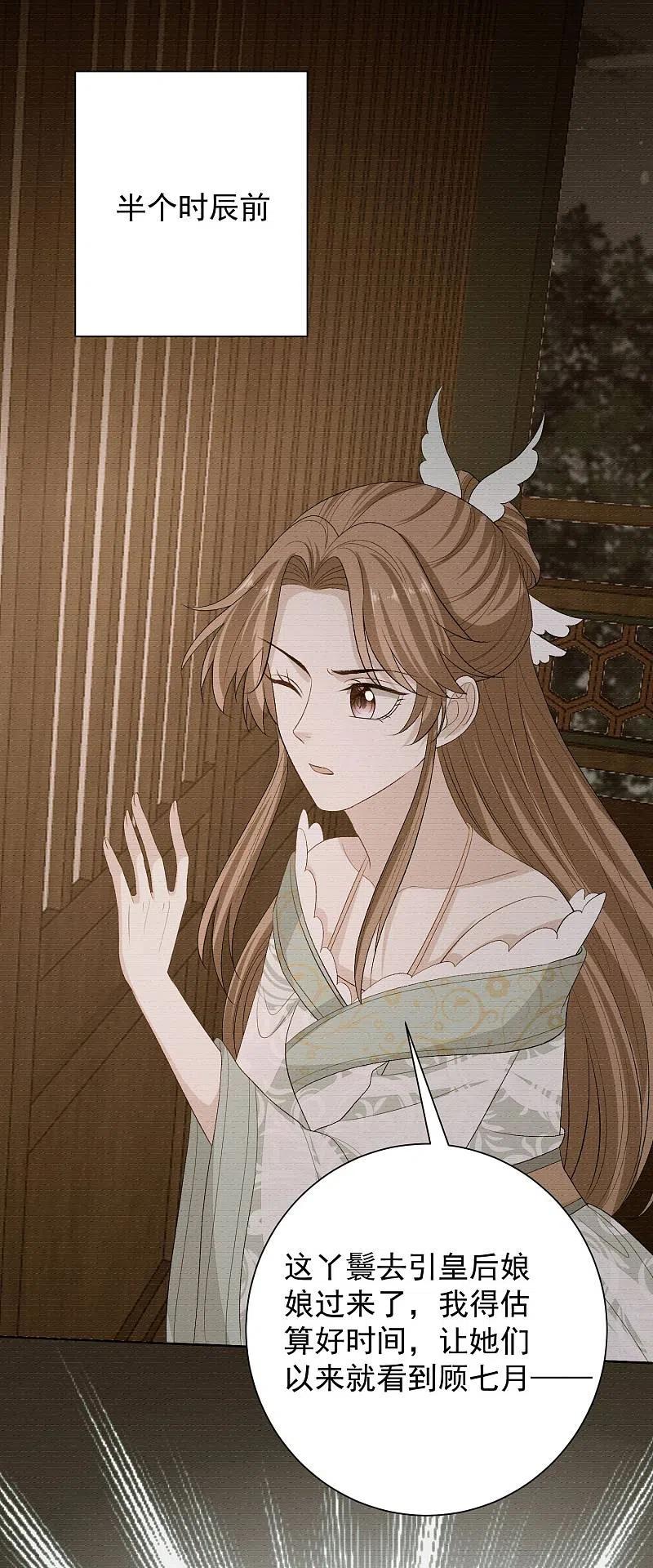 第264话反被抓-毒医嫡女-极漫文化（第10张）
