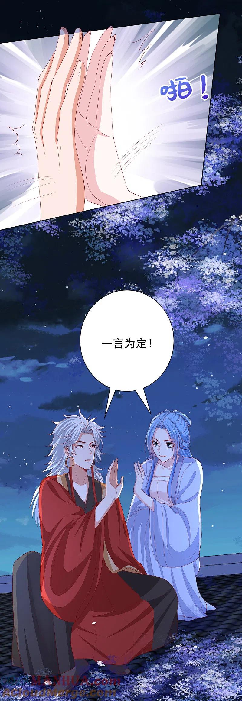 第267话誓约-毒医嫡女-极漫文化（第17张）