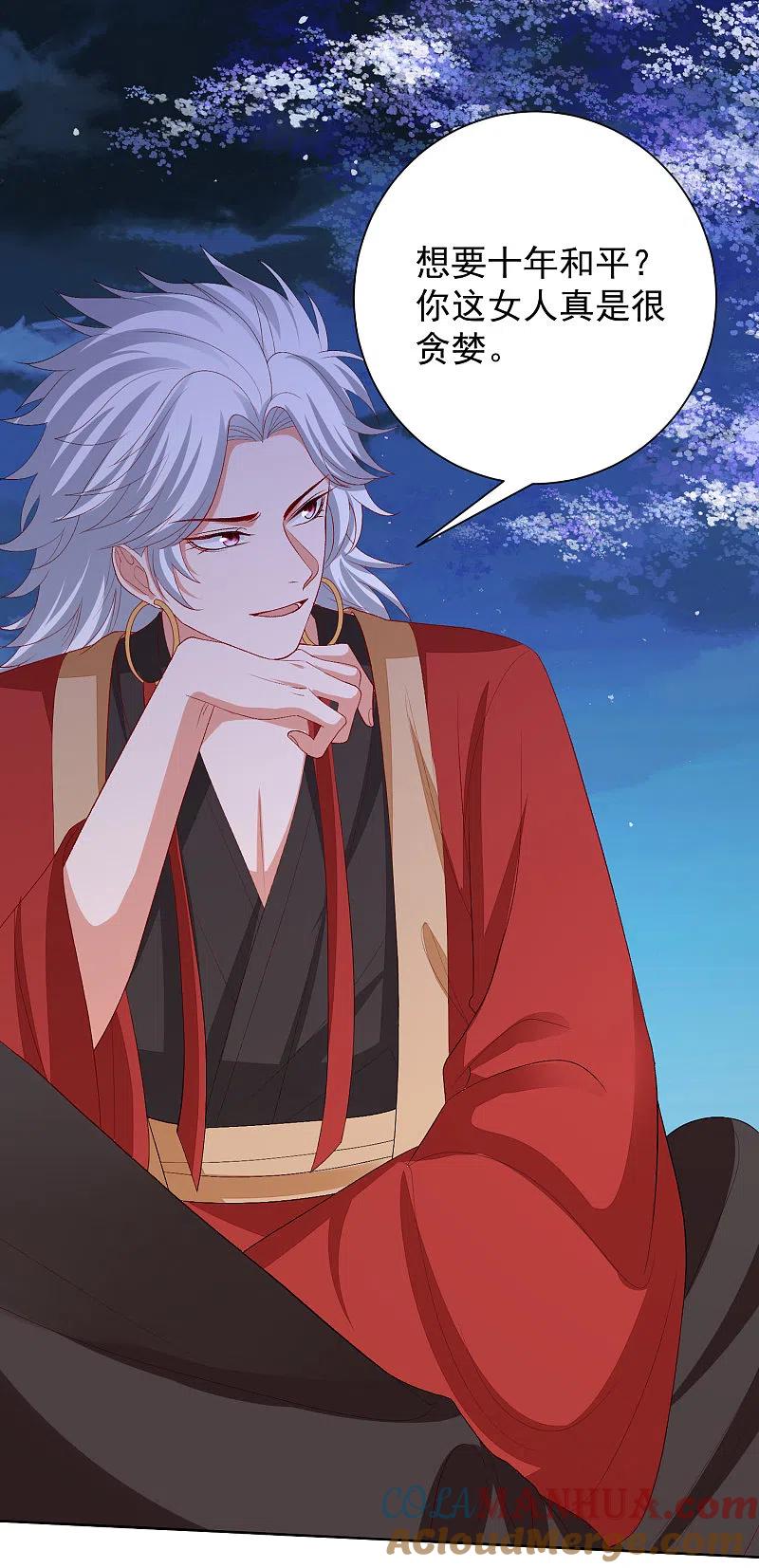 第267话誓约-毒医嫡女-极漫文化（第7张）