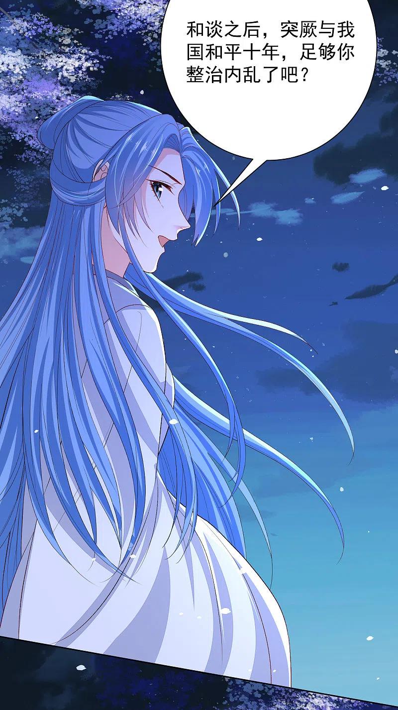 第267话誓约-毒医嫡女-极漫文化（第6张）