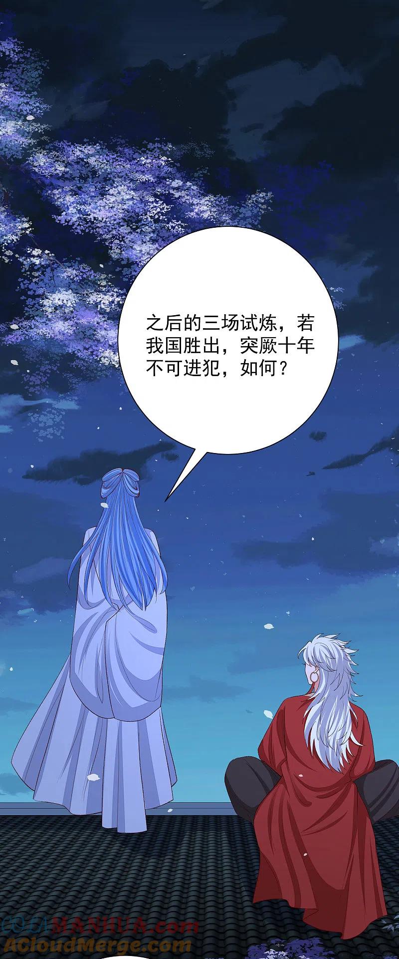 第267话誓约-毒医嫡女-极漫文化（第9张）