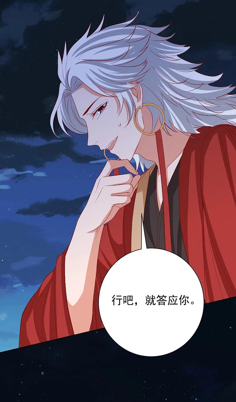 第267话誓约-毒医嫡女-极漫文化（第16张）