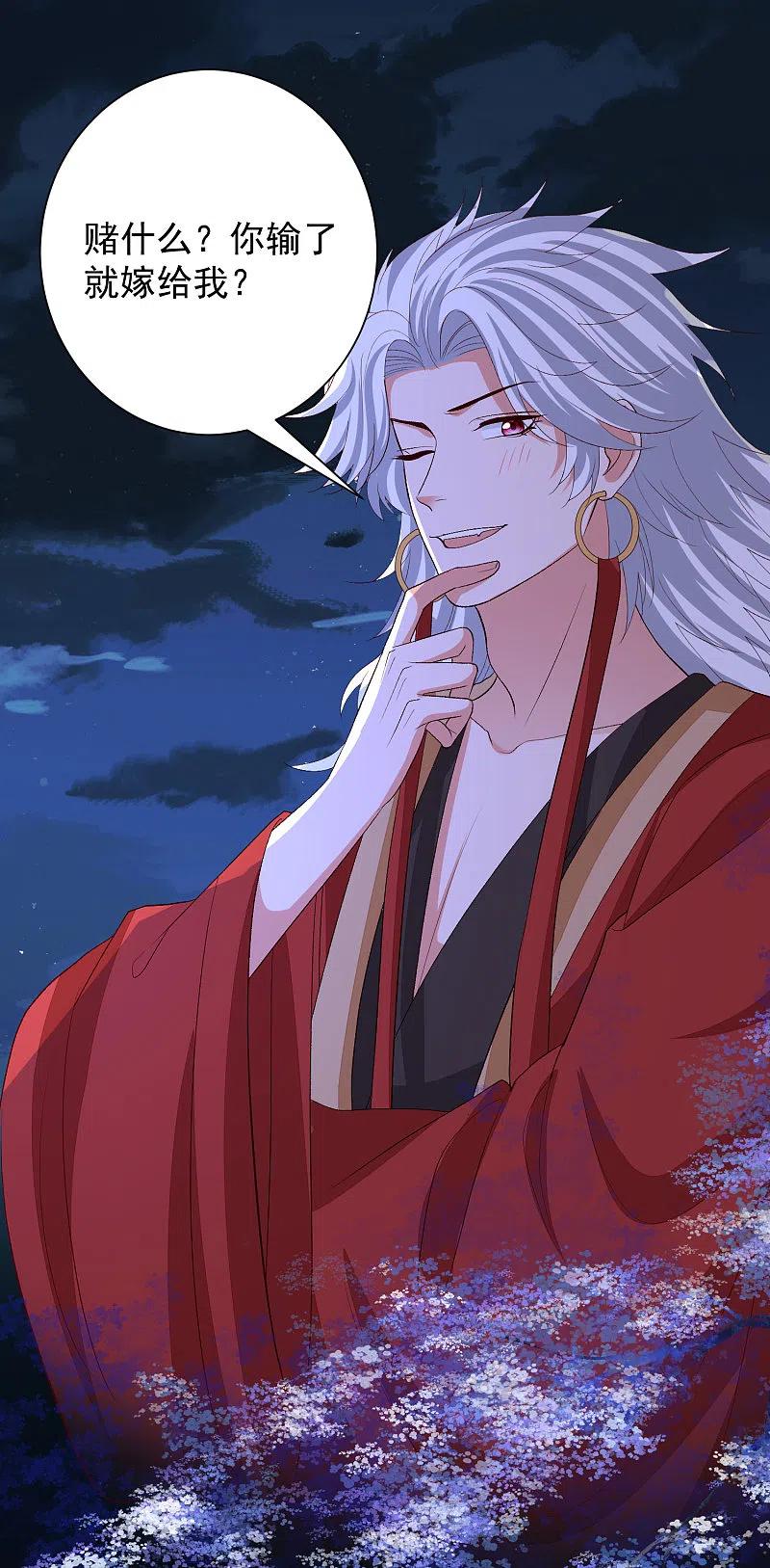 第267话誓约-毒医嫡女-极漫文化（第2张）