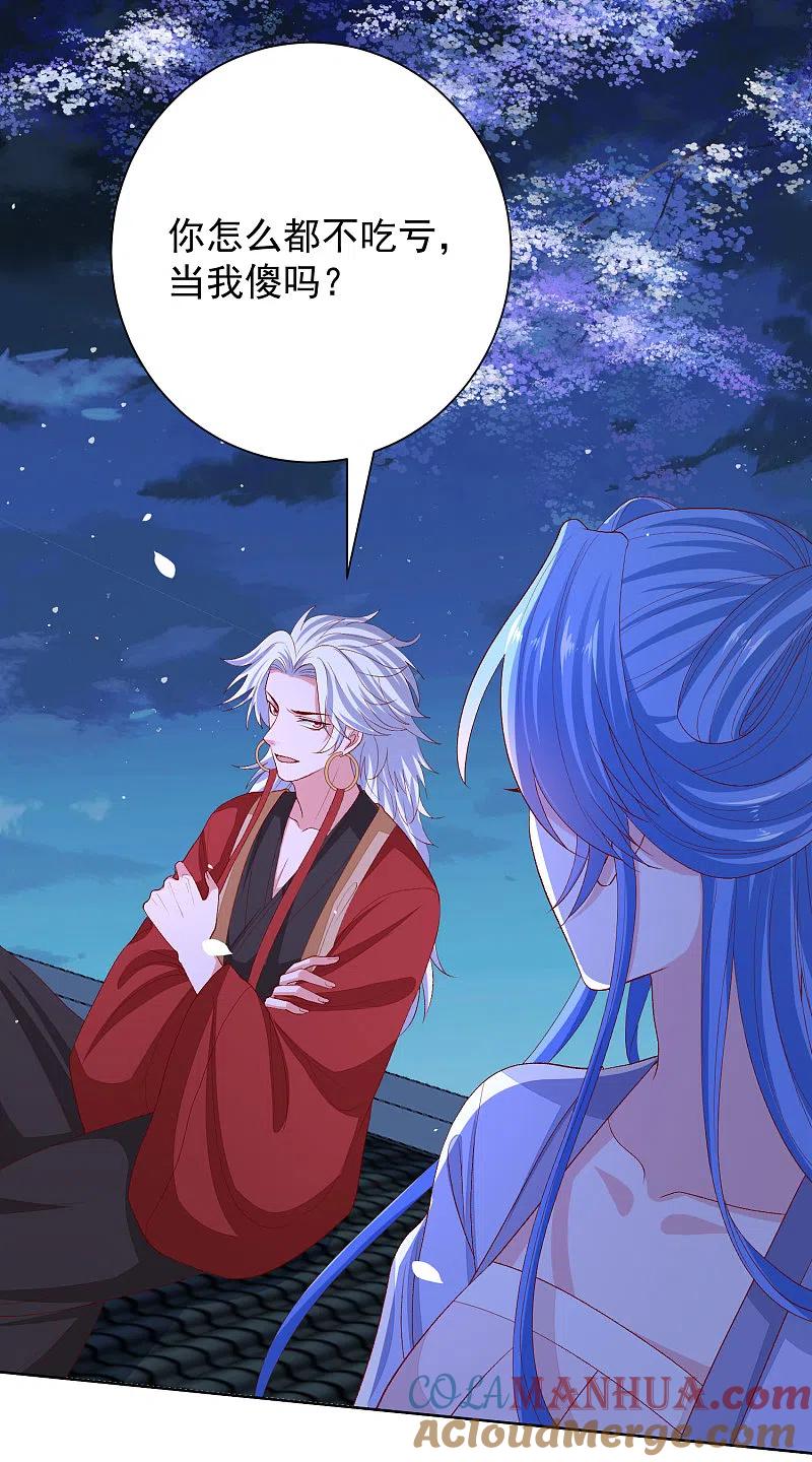 第267话誓约-毒医嫡女-极漫文化（第13张）