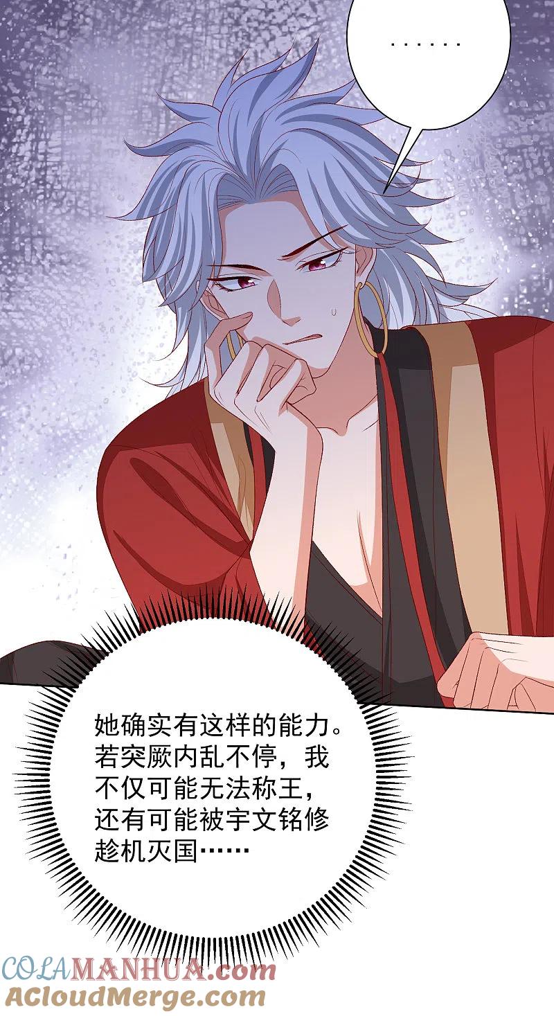 第267话誓约-毒医嫡女-极漫文化（第15张）
