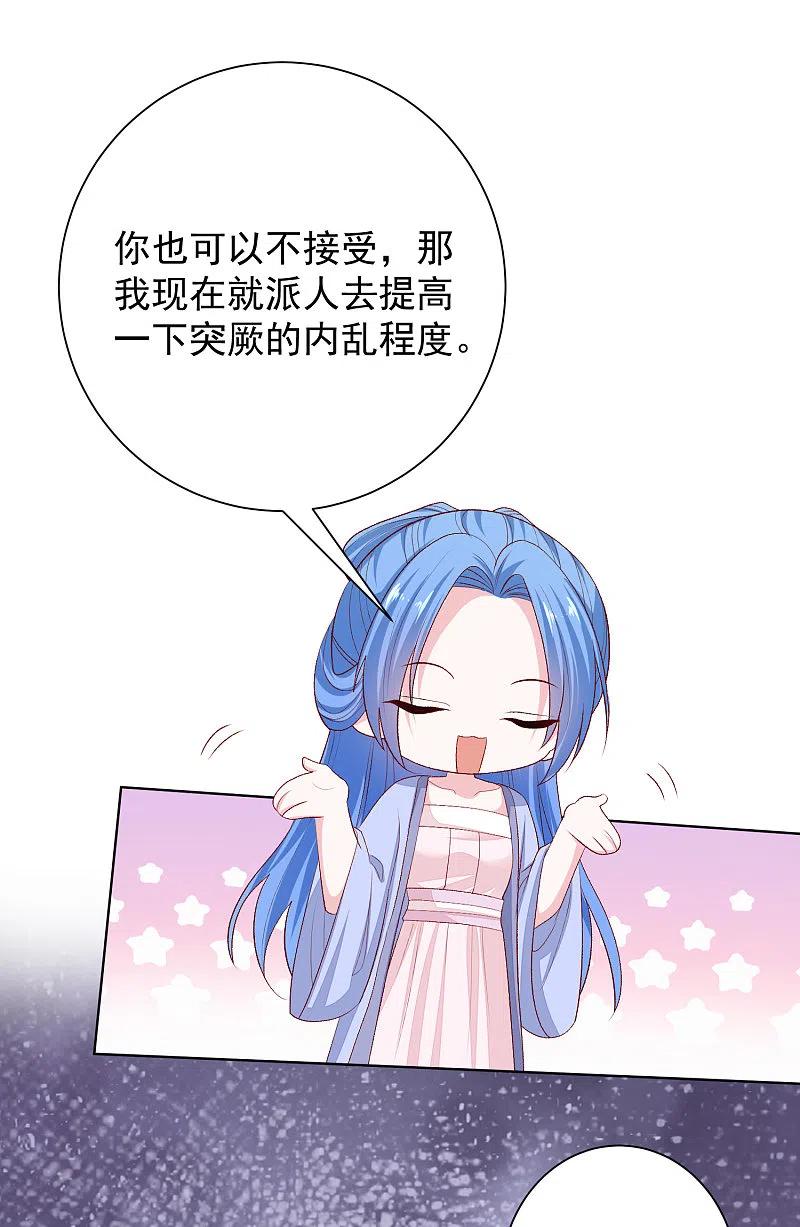 第267话誓约-毒医嫡女-极漫文化（第14张）