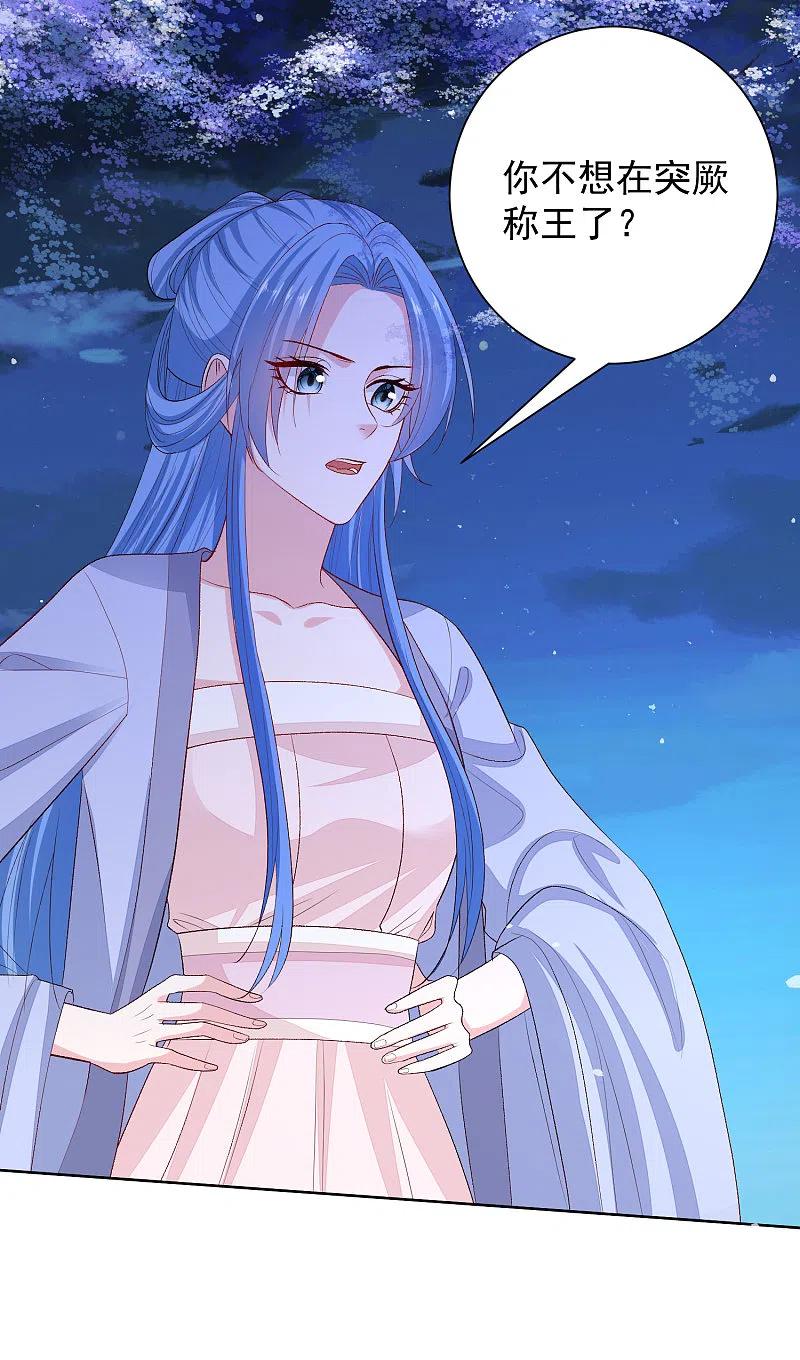 第267话誓约-毒医嫡女-极漫文化（第4张）