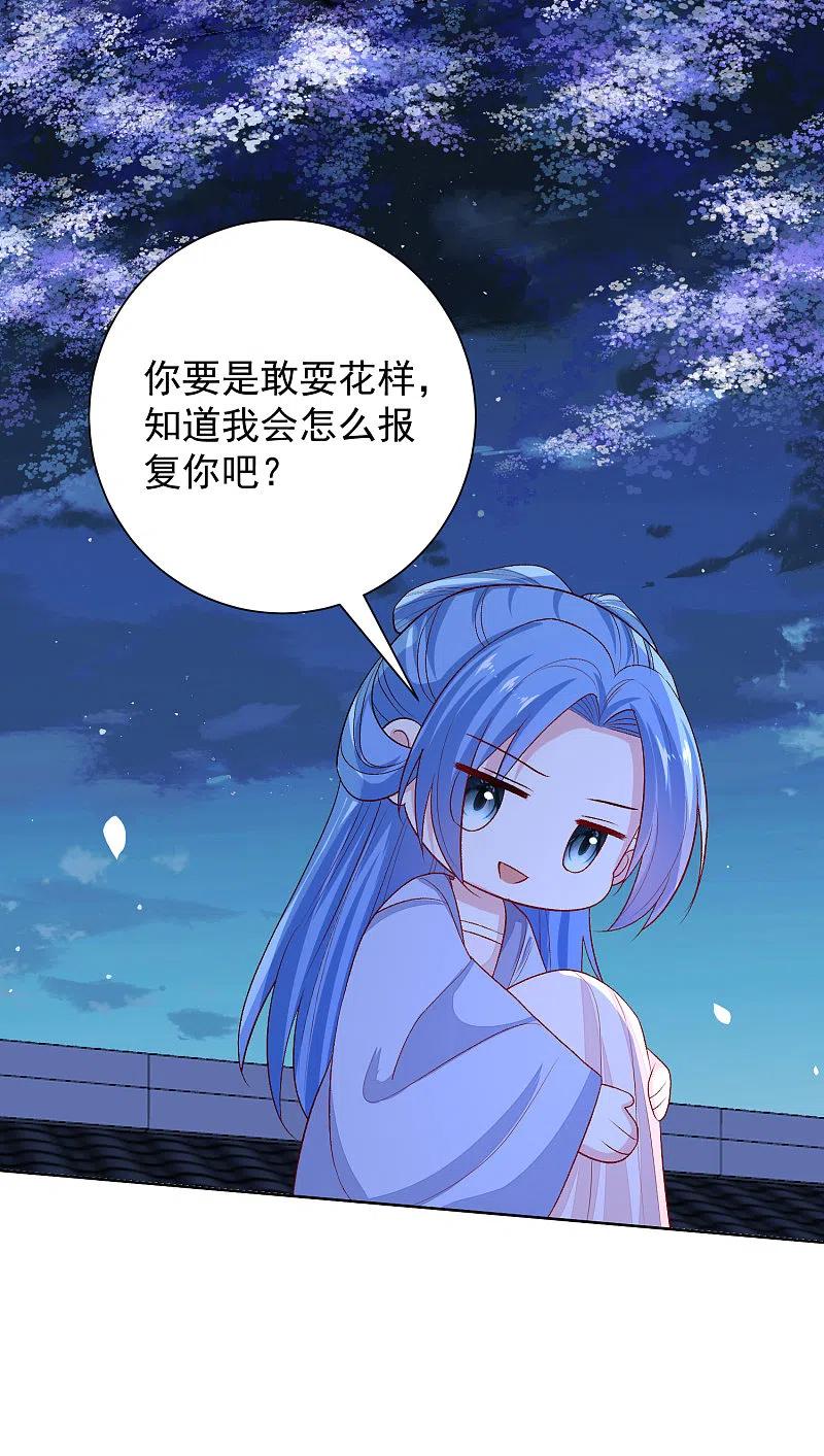 第267话誓约-毒医嫡女-极漫文化（第18张）