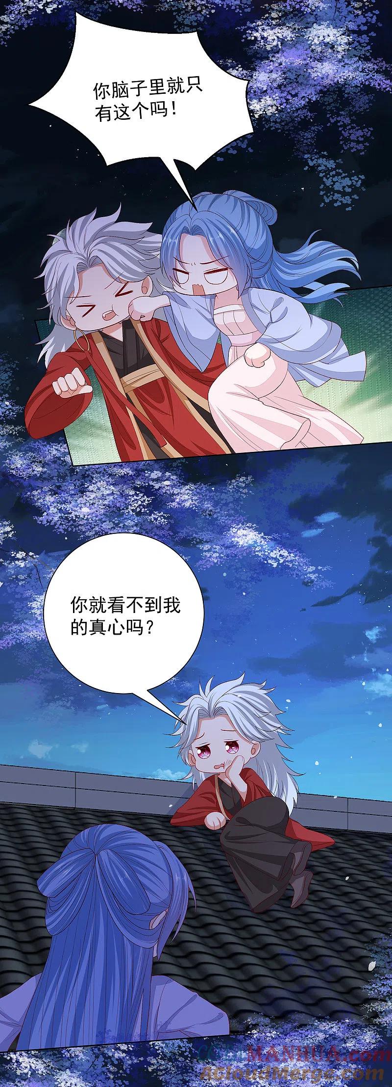 第267话誓约-毒医嫡女-极漫文化（第3张）